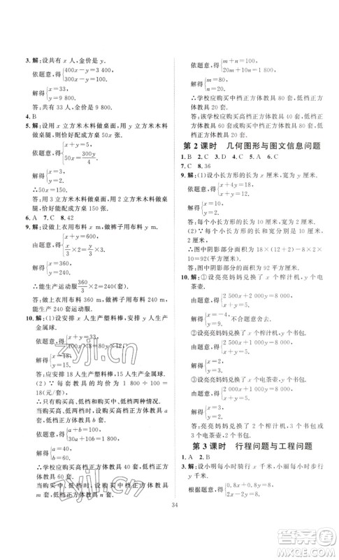 延边教育出版社2023优+学案课时通七年级数学下册人教版答案