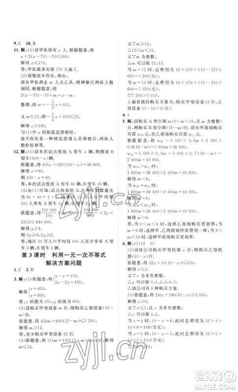 延边教育出版社2023优+学案课时通七年级数学下册人教版答案