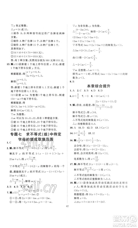 延边教育出版社2023优+学案课时通七年级数学下册人教版答案