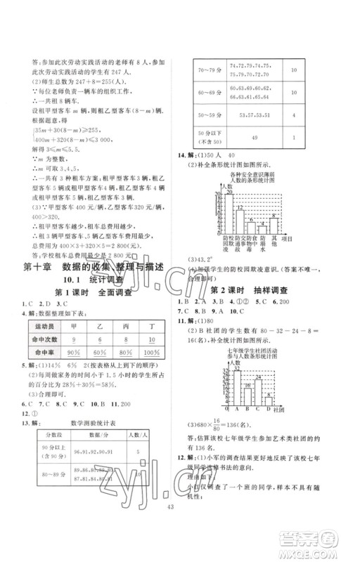 延边教育出版社2023优+学案课时通七年级数学下册人教版答案
