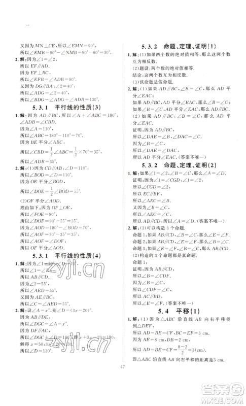 延边教育出版社2023优+学案课时通七年级数学下册人教版答案