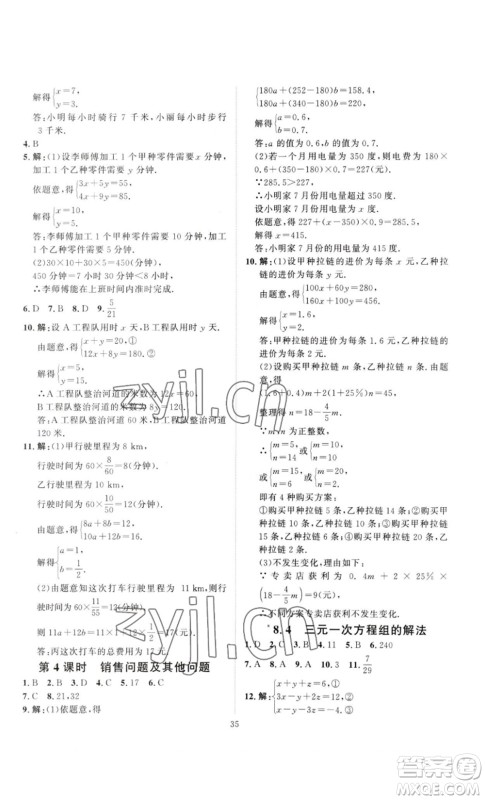 延边教育出版社2023优+学案课时通七年级数学下册人教版答案
