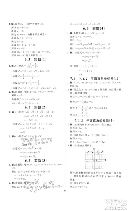 延边教育出版社2023优+学案课时通七年级数学下册人教版答案