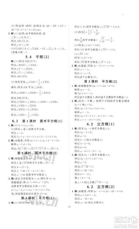 延边教育出版社2023优+学案课时通七年级数学下册人教版答案