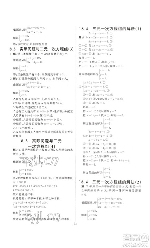 延边教育出版社2023优+学案课时通七年级数学下册人教版答案