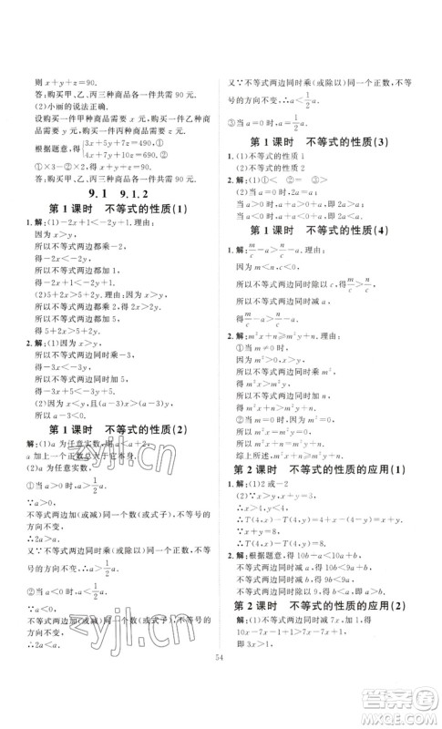延边教育出版社2023优+学案课时通七年级数学下册人教版答案