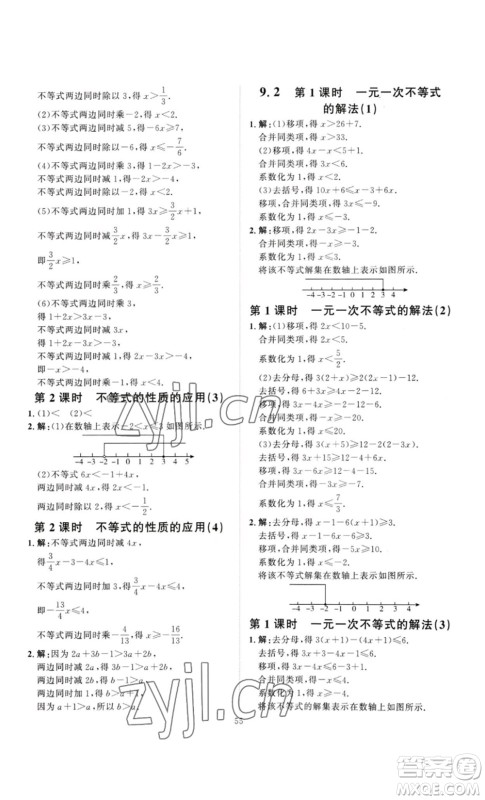 延边教育出版社2023优+学案课时通七年级数学下册人教版答案