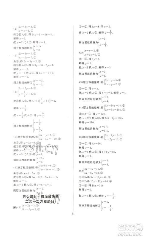 延边教育出版社2023优+学案课时通七年级数学下册人教版答案