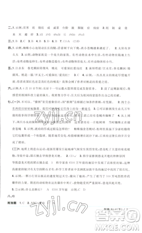 江西教育出版社2023阳光同学一线名师全优好卷四年级语文下册人教版浙江专版参考答案