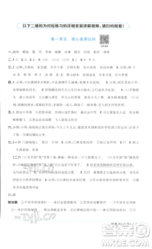 江西教育出版社2023阳光同学一线名师全优好卷四年级语文下册人教版浙江专版参考答案