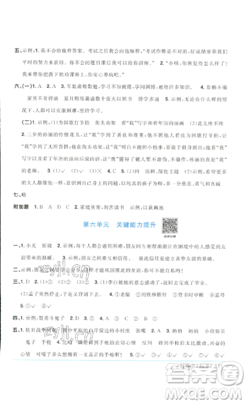江西教育出版社2023阳光同学一线名师全优好卷四年级语文下册人教版浙江专版参考答案