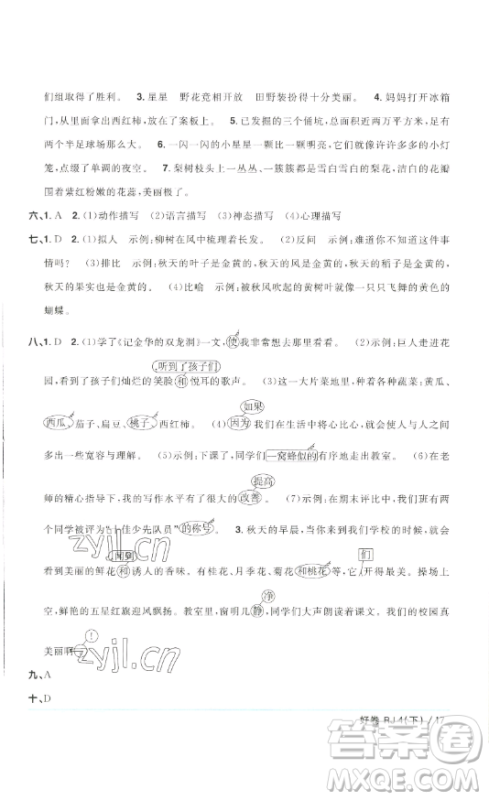 江西教育出版社2023阳光同学一线名师全优好卷四年级语文下册人教版浙江专版参考答案