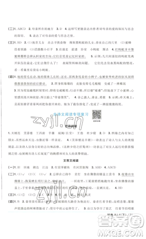江西教育出版社2023阳光同学一线名师全优好卷四年级语文下册人教版浙江专版参考答案