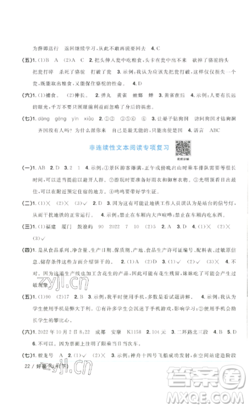 江西教育出版社2023阳光同学一线名师全优好卷四年级语文下册人教版浙江专版参考答案