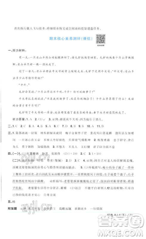 江西教育出版社2023阳光同学一线名师全优好卷四年级语文下册人教版浙江专版参考答案