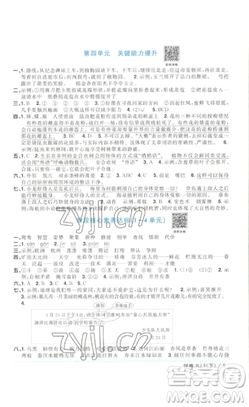 江西教育出版社2023阳光同学一线名师全优好卷三年级语文下册人教版浙江专版参考答案