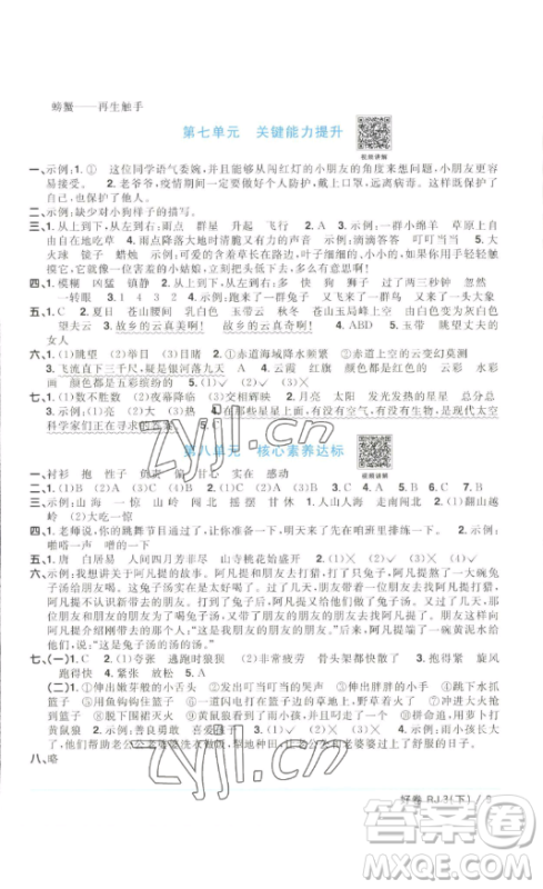 江西教育出版社2023阳光同学一线名师全优好卷三年级语文下册人教版浙江专版参考答案
