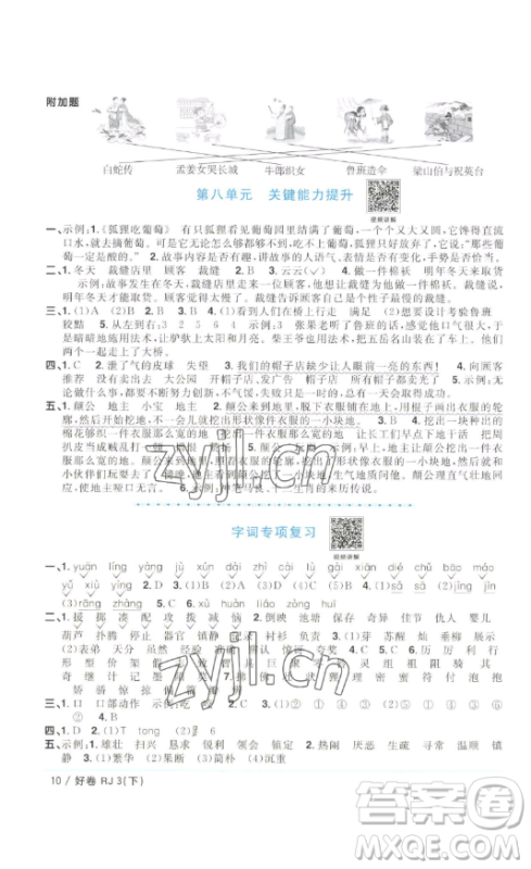 江西教育出版社2023阳光同学一线名师全优好卷三年级语文下册人教版浙江专版参考答案