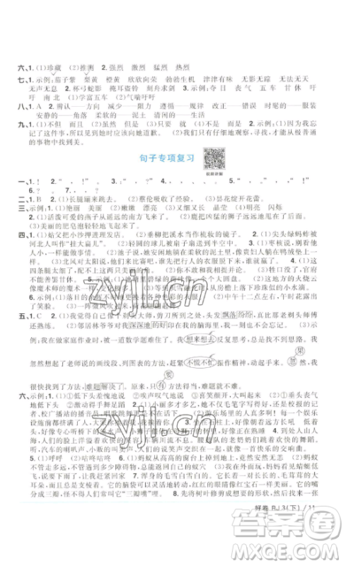 江西教育出版社2023阳光同学一线名师全优好卷三年级语文下册人教版浙江专版参考答案