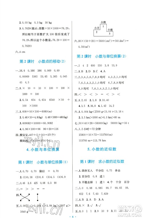 人民教育出版社2023小学同步测控优化设计四年级数学下册人教版精编版参考答案