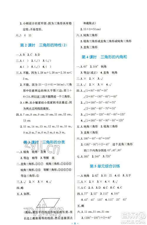 人民教育出版社2023小学同步测控优化设计四年级数学下册人教版精编版参考答案