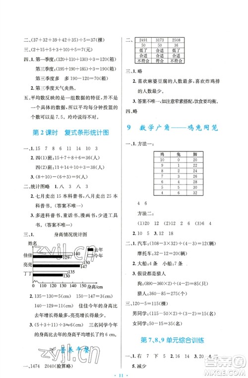 人民教育出版社2023小学同步测控优化设计四年级数学下册人教版精编版参考答案