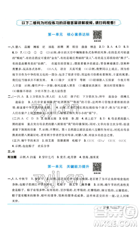 江西教育出版社2023阳光同学一线名师全优好卷六年级语文下册人教版参考答案