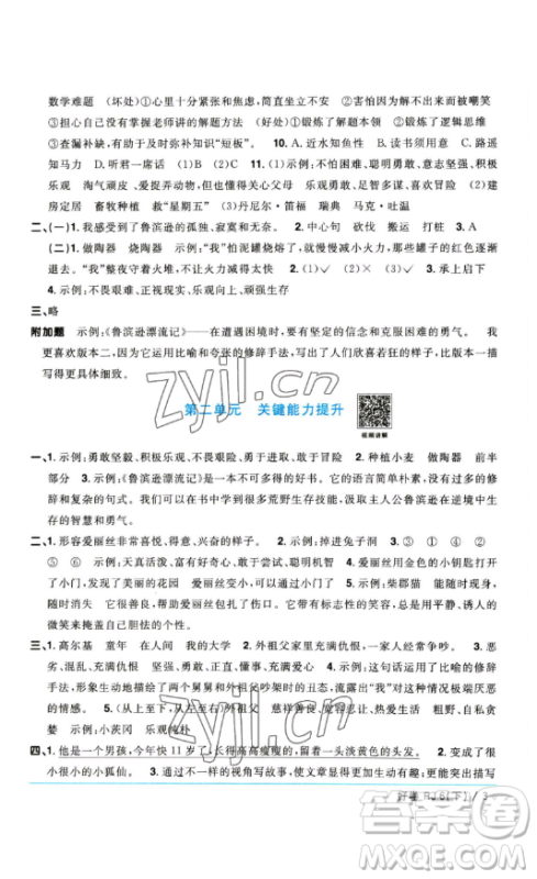 江西教育出版社2023阳光同学一线名师全优好卷六年级语文下册人教版参考答案