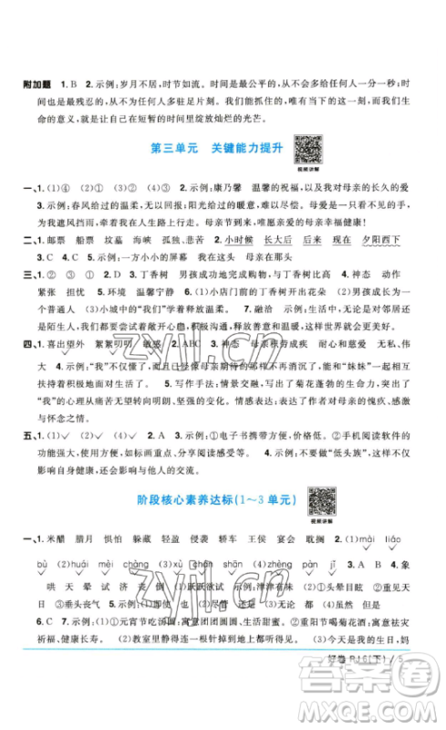 江西教育出版社2023阳光同学一线名师全优好卷六年级语文下册人教版参考答案