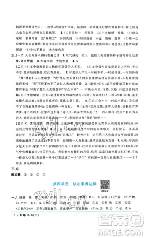 江西教育出版社2023阳光同学一线名师全优好卷六年级语文下册人教版参考答案 江西教育出版社2023阳光同学一线名师全优好卷六年级语文下册人教版参考答案
