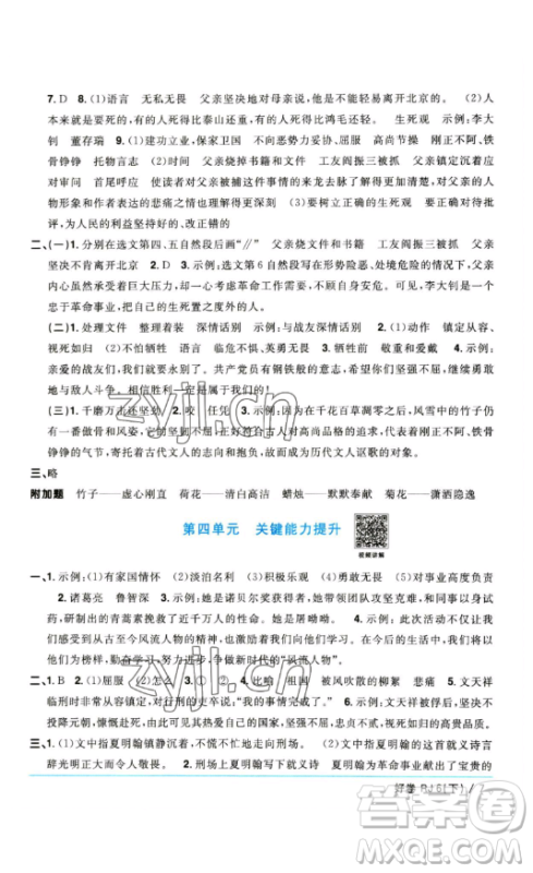 江西教育出版社2023阳光同学一线名师全优好卷六年级语文下册人教版参考答案