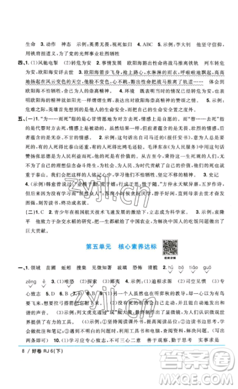 江西教育出版社2023阳光同学一线名师全优好卷六年级语文下册人教版参考答案