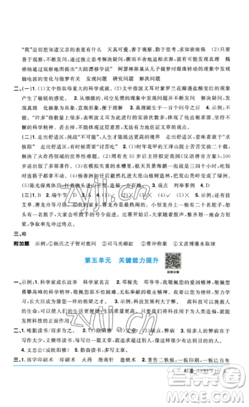 江西教育出版社2023阳光同学一线名师全优好卷六年级语文下册人教版参考答案