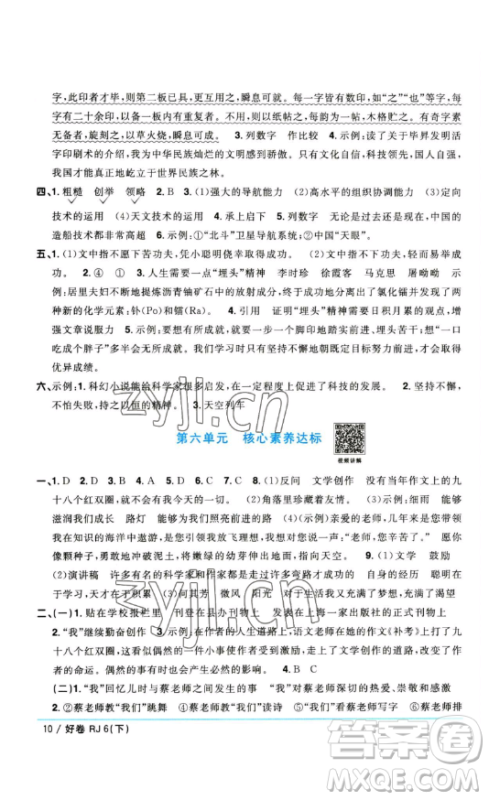江西教育出版社2023阳光同学一线名师全优好卷六年级语文下册人教版参考答案