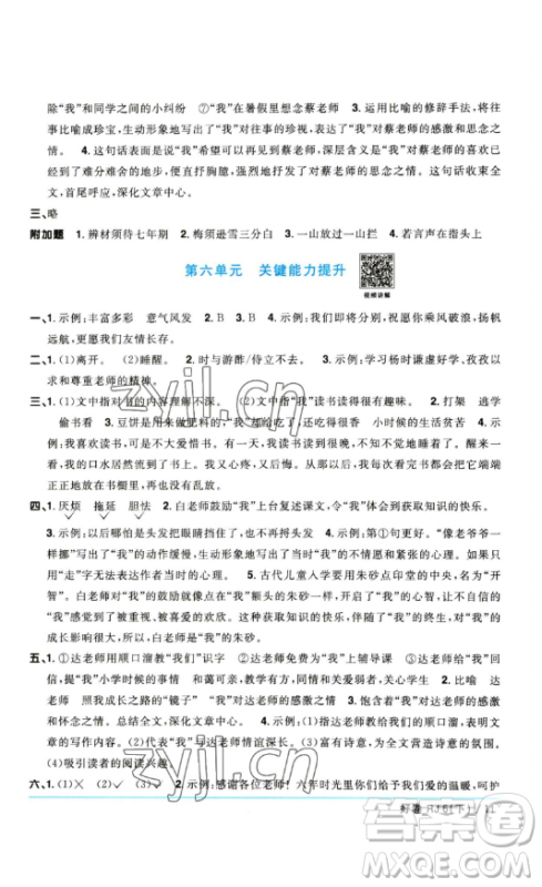 江西教育出版社2023阳光同学一线名师全优好卷六年级语文下册人教版参考答案