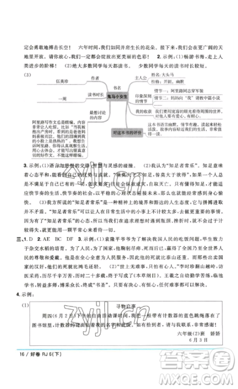 江西教育出版社2023阳光同学一线名师全优好卷六年级语文下册人教版参考答案