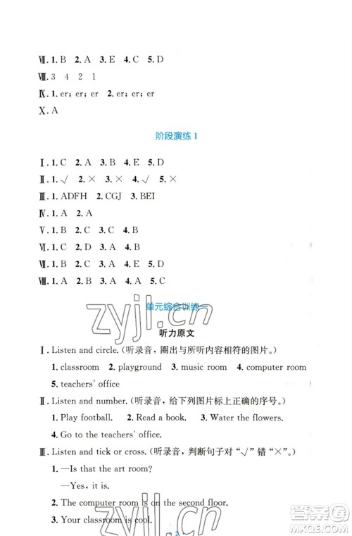 人民教育出版社2023小学同步测控优化设计四年级英语下册人教PEP版三起增强版参考答案