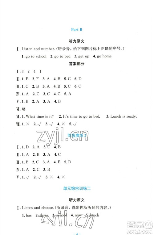 人民教育出版社2023小学同步测控优化设计四年级英语下册人教PEP版三起增强版参考答案