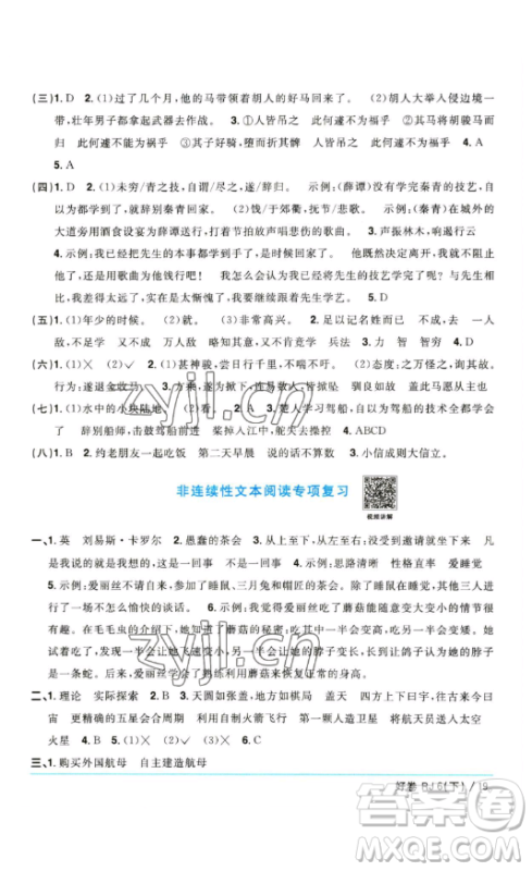 江西教育出版社2023阳光同学一线名师全优好卷六年级语文下册人教版参考答案