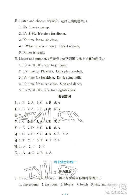 人民教育出版社2023小学同步测控优化设计四年级英语下册人教PEP版三起增强版参考答案