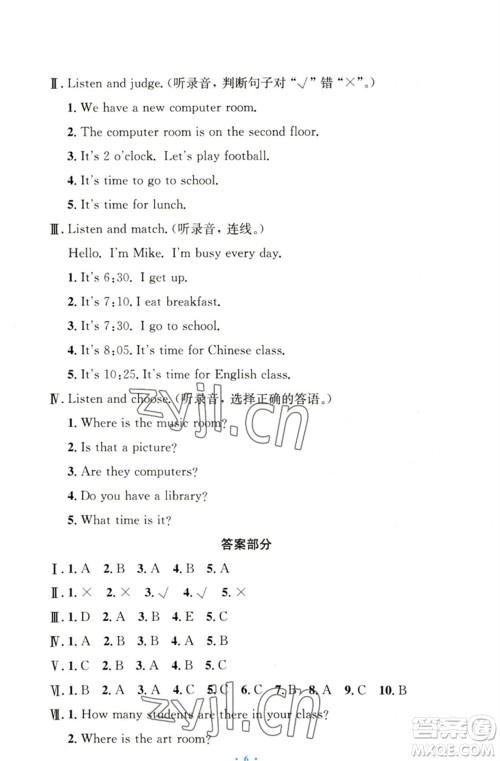 人民教育出版社2023小学同步测控优化设计四年级英语下册人教PEP版三起增强版参考答案