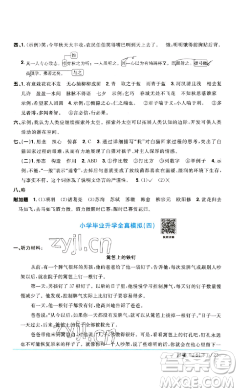 江西教育出版社2023阳光同学一线名师全优好卷六年级语文下册人教版参考答案