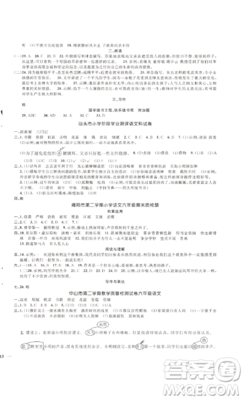 江西教育出版社2023阳光同学一线名师全优好卷六年级语文下册人教版参考答案