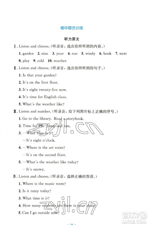 人民教育出版社2023小学同步测控优化设计四年级英语下册人教PEP版三起增强版参考答案