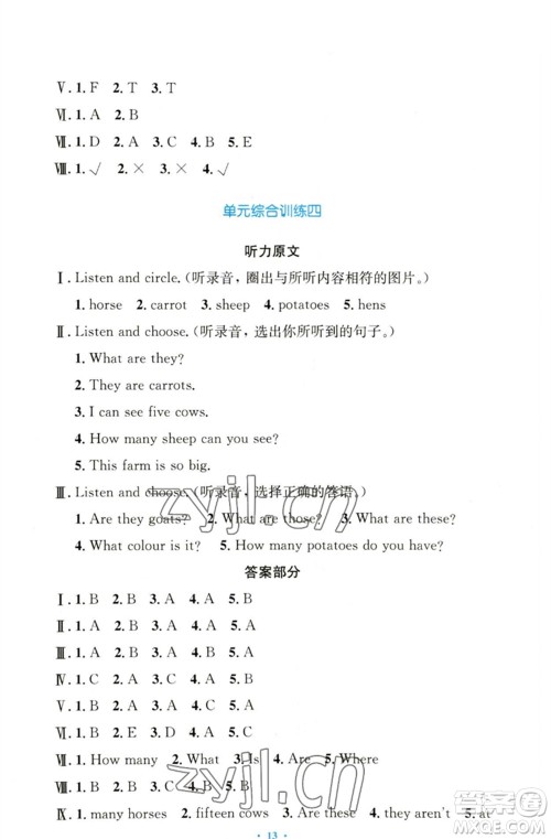 人民教育出版社2023小学同步测控优化设计四年级英语下册人教PEP版三起增强版参考答案