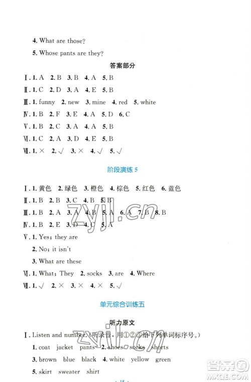 人民教育出版社2023小学同步测控优化设计四年级英语下册人教PEP版三起增强版参考答案