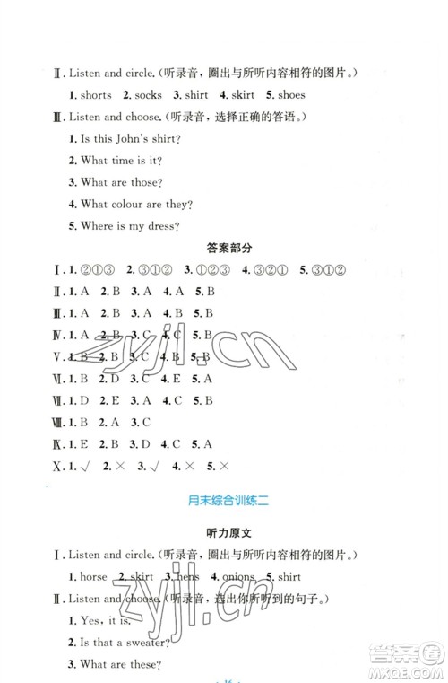 人民教育出版社2023小学同步测控优化设计四年级英语下册人教PEP版三起增强版参考答案