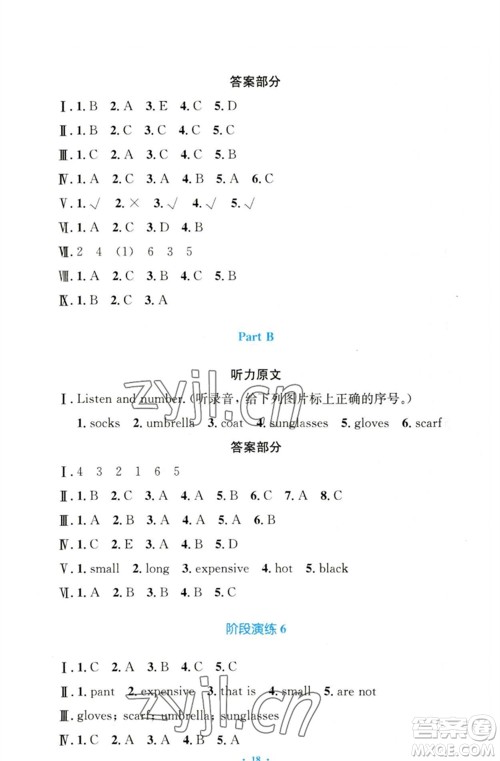人民教育出版社2023小学同步测控优化设计四年级英语下册人教PEP版三起增强版参考答案