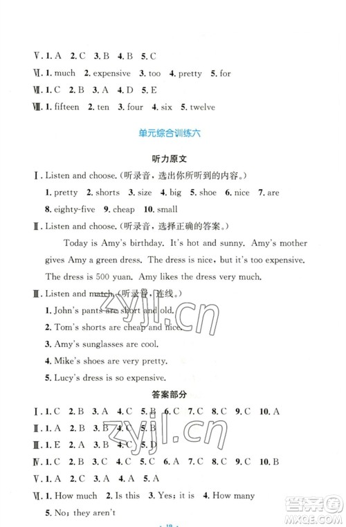 人民教育出版社2023小学同步测控优化设计四年级英语下册人教PEP版三起增强版参考答案