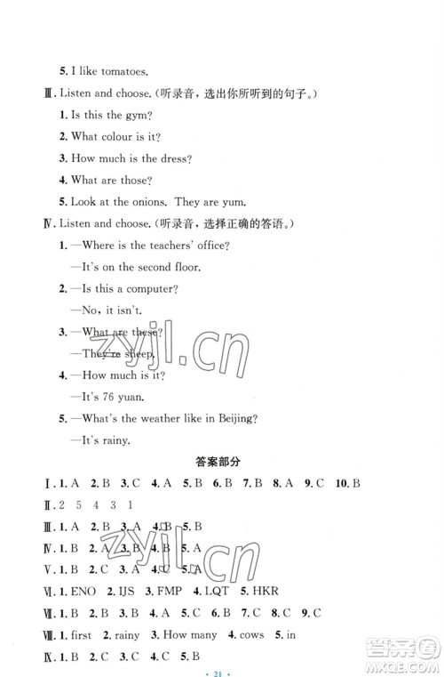 人民教育出版社2023小学同步测控优化设计四年级英语下册人教PEP版三起增强版参考答案